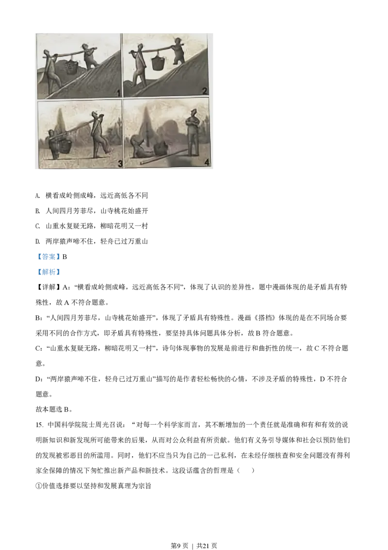 2021年高考政治试卷（江苏）（解析卷）_政治历年高考真题_新&middot;PDF版2008-2025&middot;高考政治真题_政治（按省份分类）2008-2025_2008-2025&middot;（江苏）政治高考真题