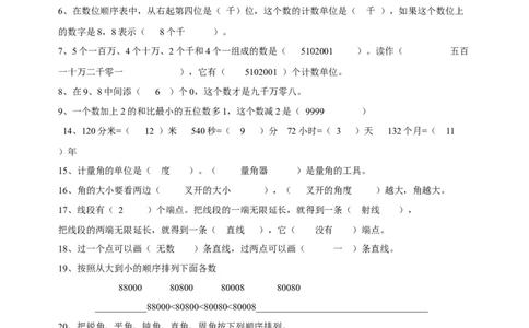 四（上）数学：基础知识填空题专项训练答案_上册_四（上）数学专项练习（通用版）