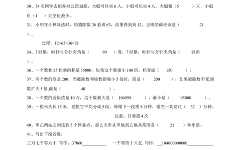 四（上）数学：基础知识填空题专项训练答案_上册_四（上）数学专项练习（通用版）
