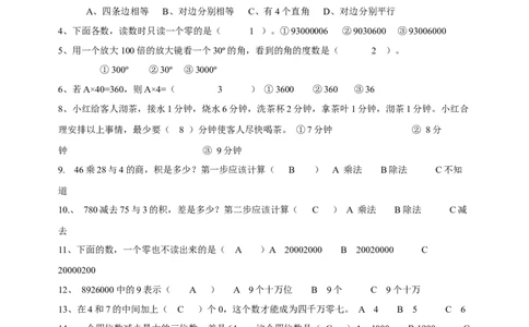 四（上）数学：基础知识填空题专项训练答案_上册_四（上）数学专项练习（通用版）