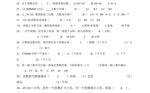 四（上）数学：基础知识填空题专项训练答案_上册_四（上）数学专项练习（通用版）