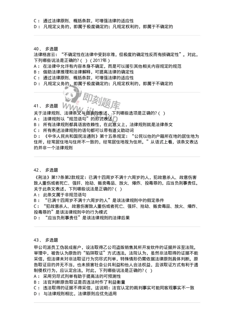 6080103-第三节法的要素-193918_军队文职(1)_01.军队文职真题-专业课_（全）版本一（历年真题+章节练习+模拟题）_法学(军队文职)_预测模拟_纯题目