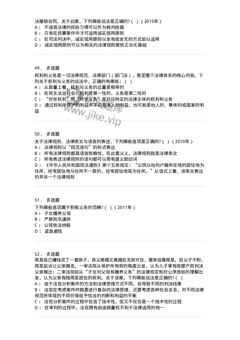 6080103-第三节法的要素-193918_军队文职(1)_01.军队文职真题-专业课_（全）版本一（历年真题+章节练习+模拟题）_法学(军队文职)_预测模拟_纯题目