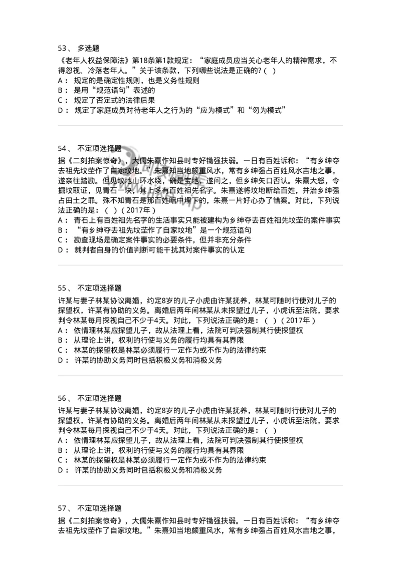 6080103-第三节法的要素-193918_军队文职(1)_01.军队文职真题-专业课_（全）版本一（历年真题+章节练习+模拟题）_法学(军队文职)_预测模拟_纯题目