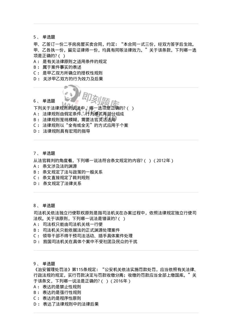 6080103-第三节法的要素-193918_军队文职(1)_01.军队文职真题-专业课_（全）版本一（历年真题+章节练习+模拟题）_法学(军队文职)_预测模拟_纯题目