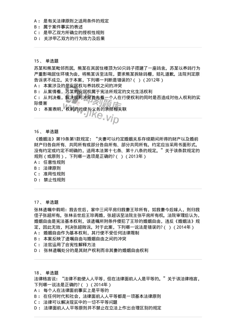 6080103-第三节法的要素-193918_军队文职(1)_01.军队文职真题-专业课_（全）版本一（历年真题+章节练习+模拟题）_法学(军队文职)_预测模拟_纯题目