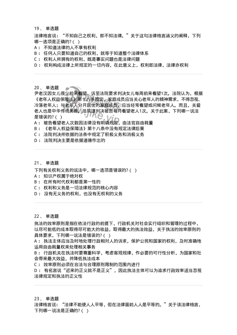 6080103-第三节法的要素-193918_军队文职(1)_01.军队文职真题-专业课_（全）版本一（历年真题+章节练习+模拟题）_法学(军队文职)_预测模拟_纯题目