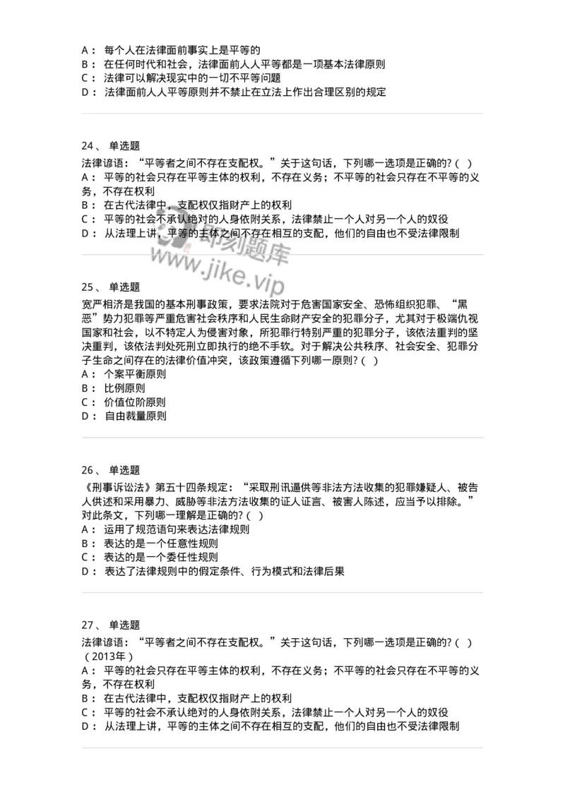 6080103-第三节法的要素-193918_军队文职(1)_01.军队文职真题-专业课_（全）版本一（历年真题+章节练习+模拟题）_法学(军队文职)_预测模拟_纯题目