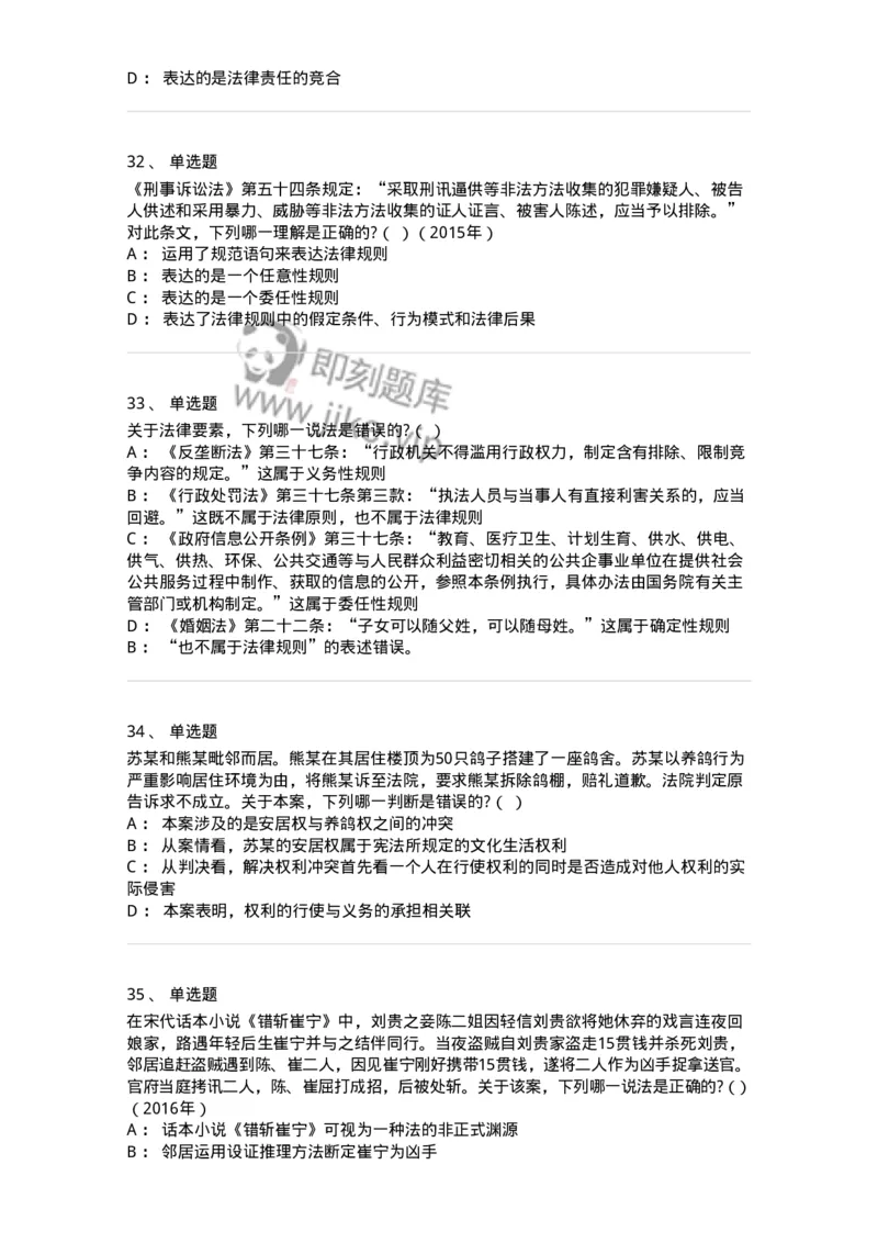 6080103-第三节法的要素-193918_军队文职(1)_01.军队文职真题-专业课_（全）版本一（历年真题+章节练习+模拟题）_法学(军队文职)_预测模拟_纯题目