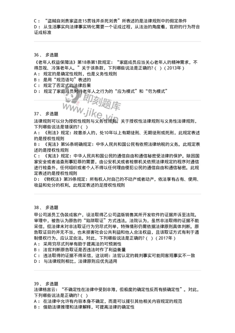 6080103-第三节法的要素-193918_军队文职(1)_01.军队文职真题-专业课_（全）版本一（历年真题+章节练习+模拟题）_法学(军队文职)_预测模拟_纯题目