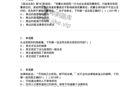 6080103-第三节法的要素-193918_军队文职(1)_01.军队文职真题-专业课_（全）版本一（历年真题+章节练习+模拟题）_法学(军队文职)_预测模拟_纯题目