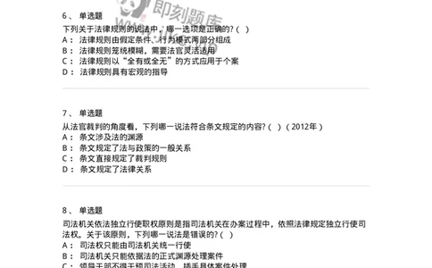 6080103-第三节法的要素-193918_军队文职(1)_01.军队文职真题-专业课_（全）版本一（历年真题+章节练习+模拟题）_法学(军队文职)_预测模拟_纯题目