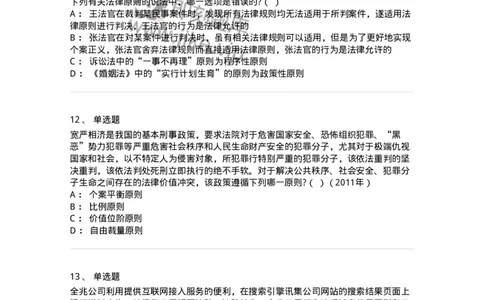 6080103-第三节法的要素-193918_军队文职(1)_01.军队文职真题-专业课_（全）版本一（历年真题+章节练习+模拟题）_法学(军队文职)_预测模拟_纯题目