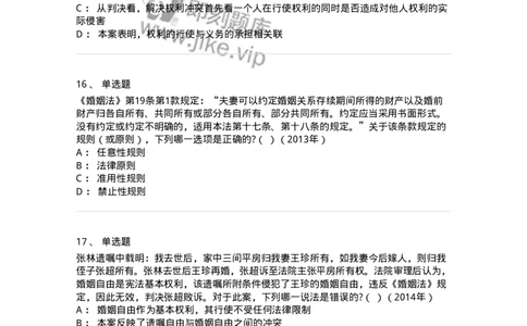 6080103-第三节法的要素-193918_军队文职(1)_01.军队文职真题-专业课_（全）版本一（历年真题+章节练习+模拟题）_法学(军队文职)_预测模拟_纯题目