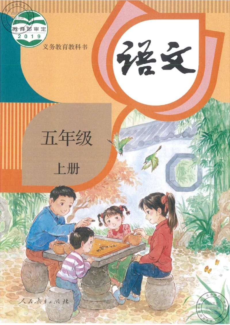 五年级语文上册课堂笔记(1)_小学全网线上同款资料_14号文件4上5上语文数学课堂笔记