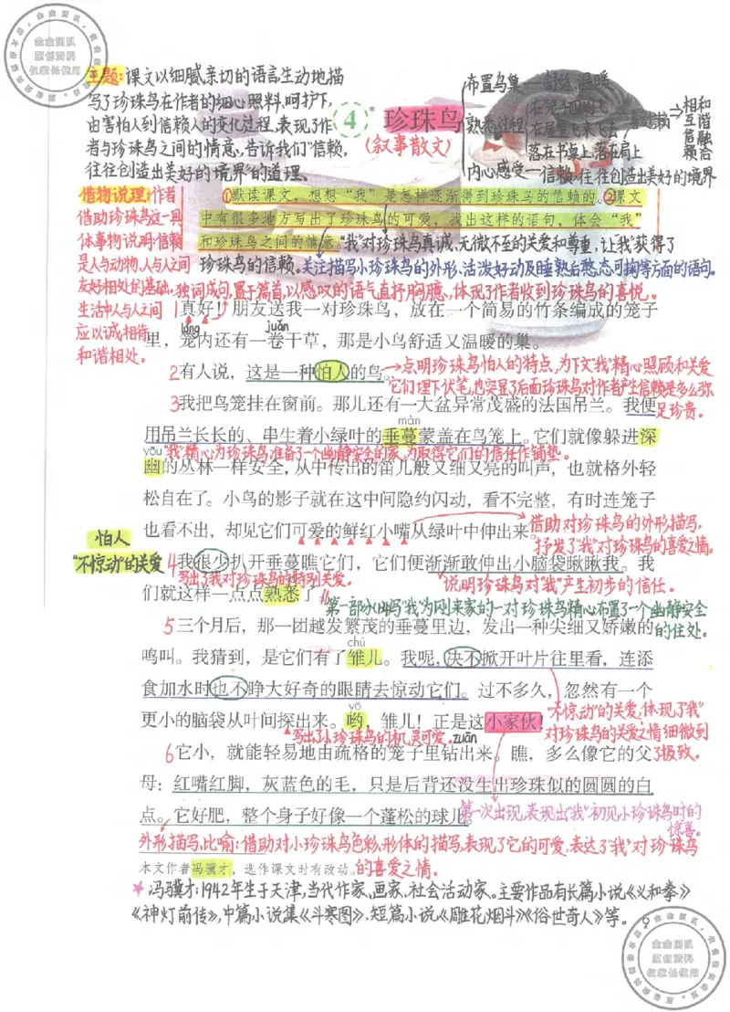 五年级语文上册课堂笔记(1)_小学全网线上同款资料_14号文件4上5上语文数学课堂笔记