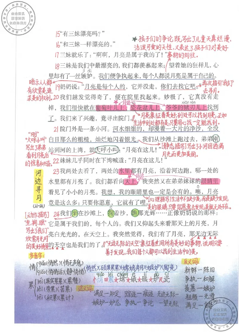 五年级语文上册课堂笔记(1)_小学全网线上同款资料_14号文件4上5上语文数学课堂笔记