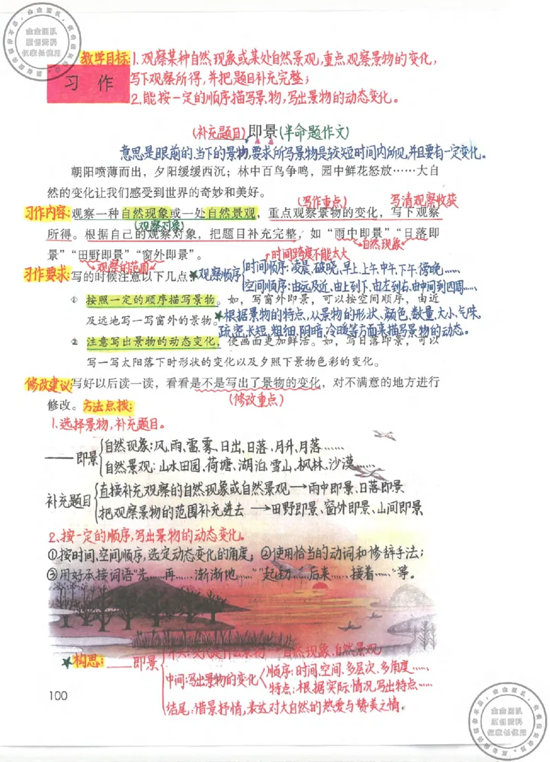 五年级语文上册课堂笔记(1)_小学全网线上同款资料_14号文件4上5上语文数学课堂笔记