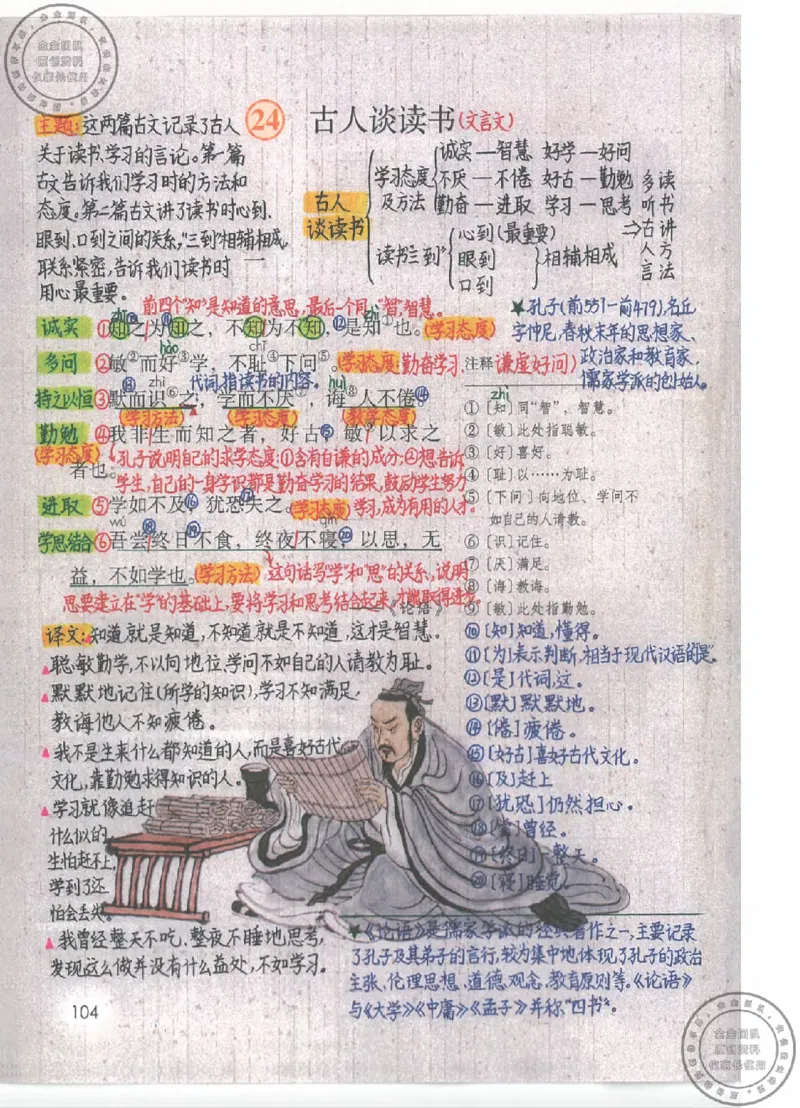 五年级语文上册课堂笔记(1)_小学全网线上同款资料_14号文件4上5上语文数学课堂笔记