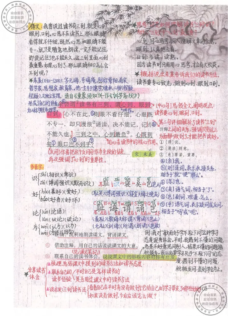 五年级语文上册课堂笔记(1)_小学全网线上同款资料_14号文件4上5上语文数学课堂笔记