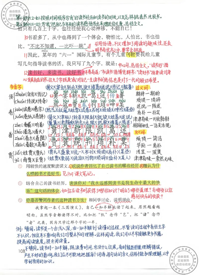 五年级语文上册课堂笔记(1)_小学全网线上同款资料_14号文件4上5上语文数学课堂笔记