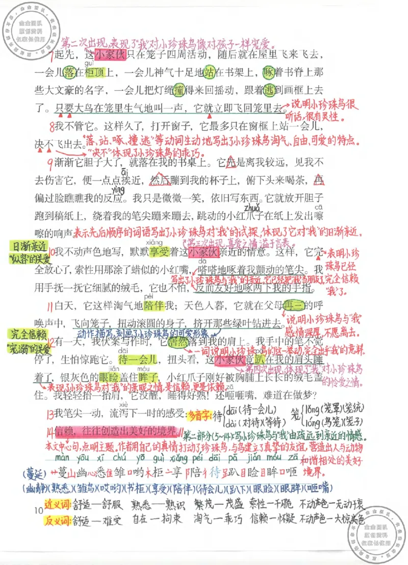 五年级语文上册课堂笔记(1)_小学全网线上同款资料_14号文件4上5上语文数学课堂笔记