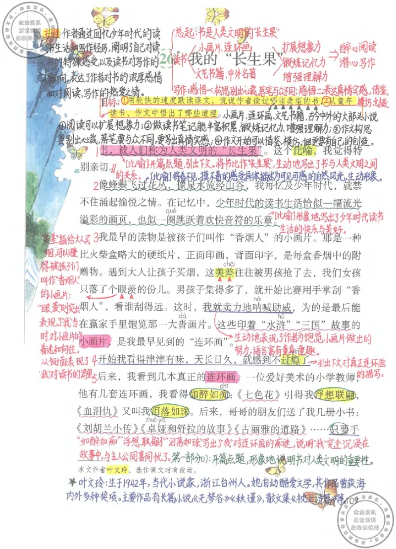 五年级语文上册课堂笔记(1)_小学全网线上同款资料_14号文件4上5上语文数学课堂笔记