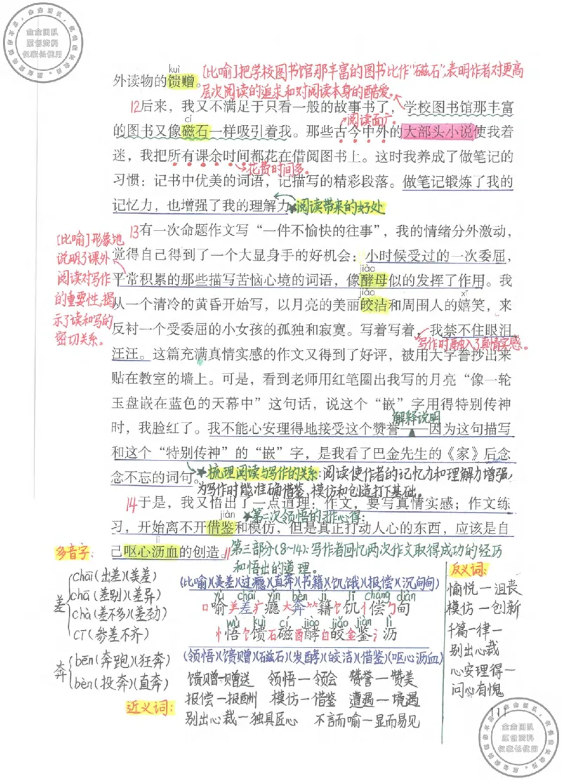 五年级语文上册课堂笔记(1)_小学全网线上同款资料_14号文件4上5上语文数学课堂笔记