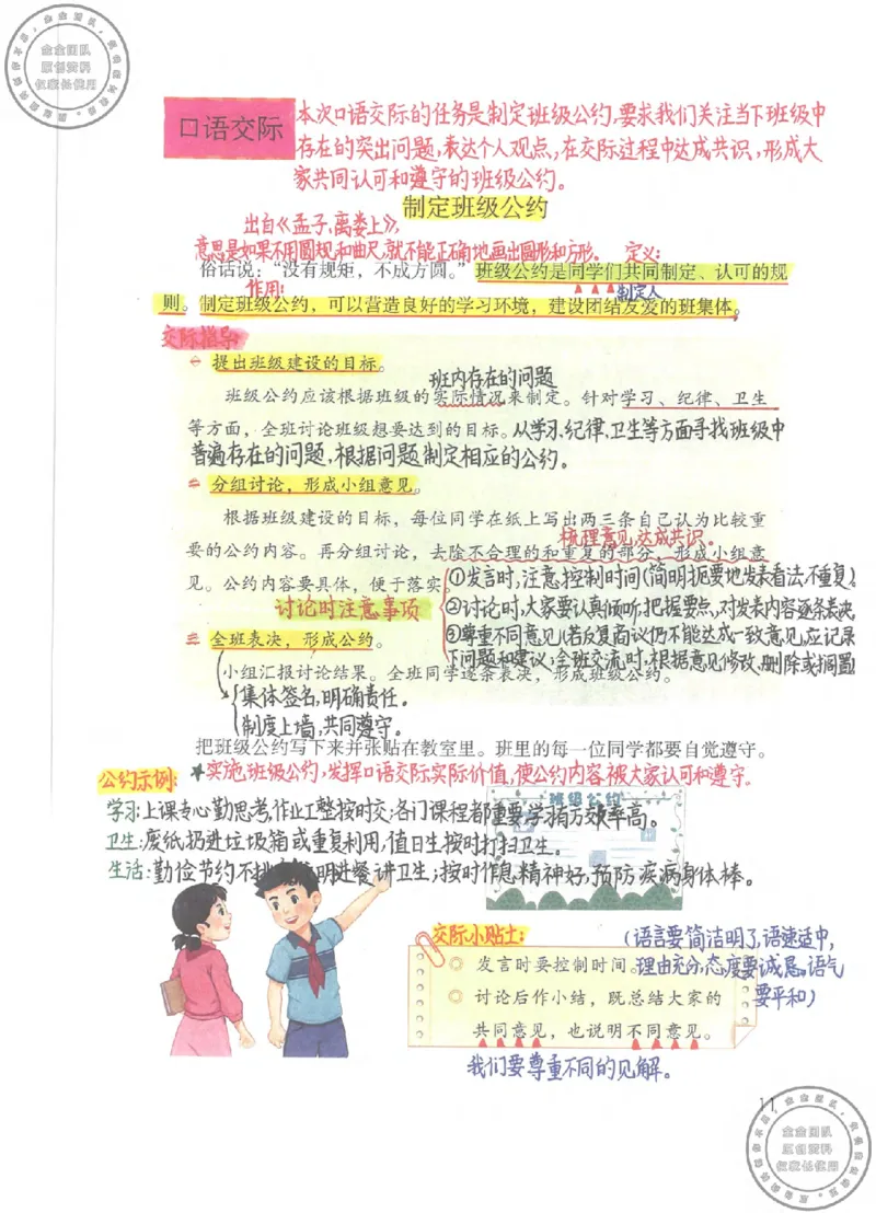 五年级语文上册课堂笔记(1)_小学全网线上同款资料_14号文件4上5上语文数学课堂笔记