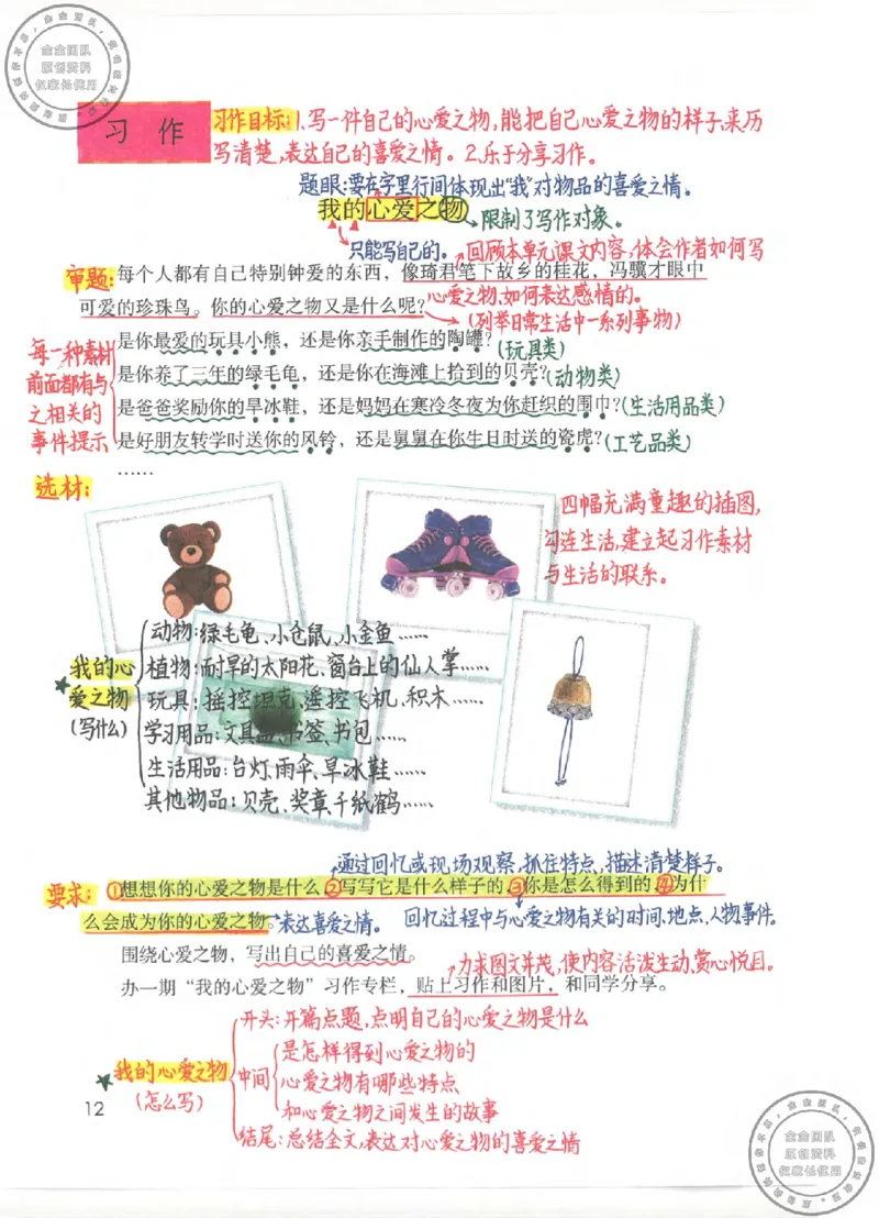 五年级语文上册课堂笔记(1)_小学全网线上同款资料_14号文件4上5上语文数学课堂笔记