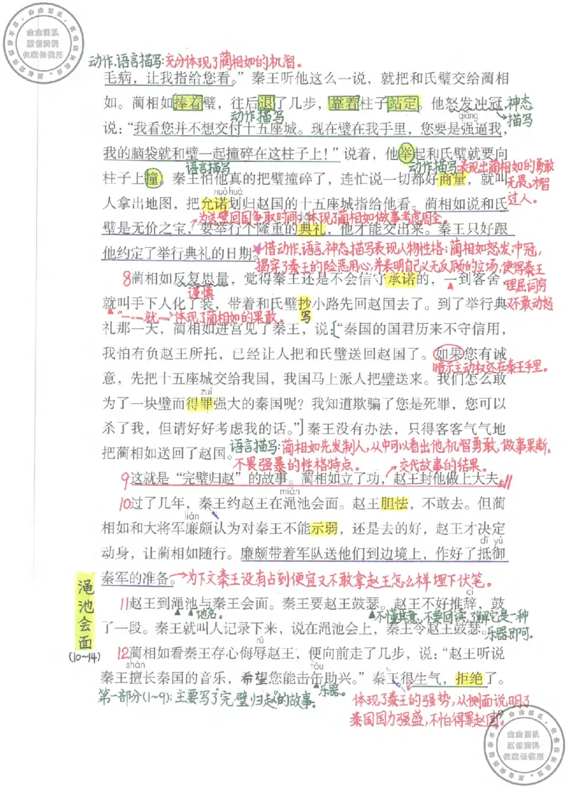 五年级语文上册课堂笔记(1)_小学全网线上同款资料_14号文件4上5上语文数学课堂笔记