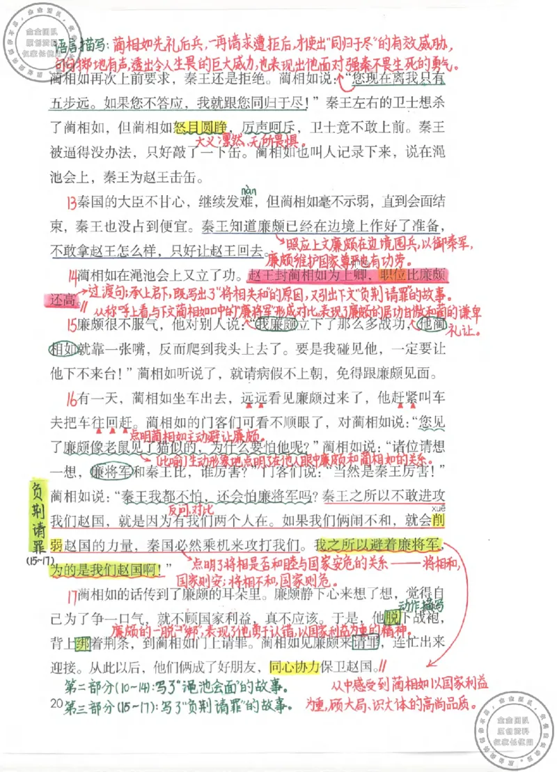 五年级语文上册课堂笔记(1)_小学全网线上同款资料_14号文件4上5上语文数学课堂笔记