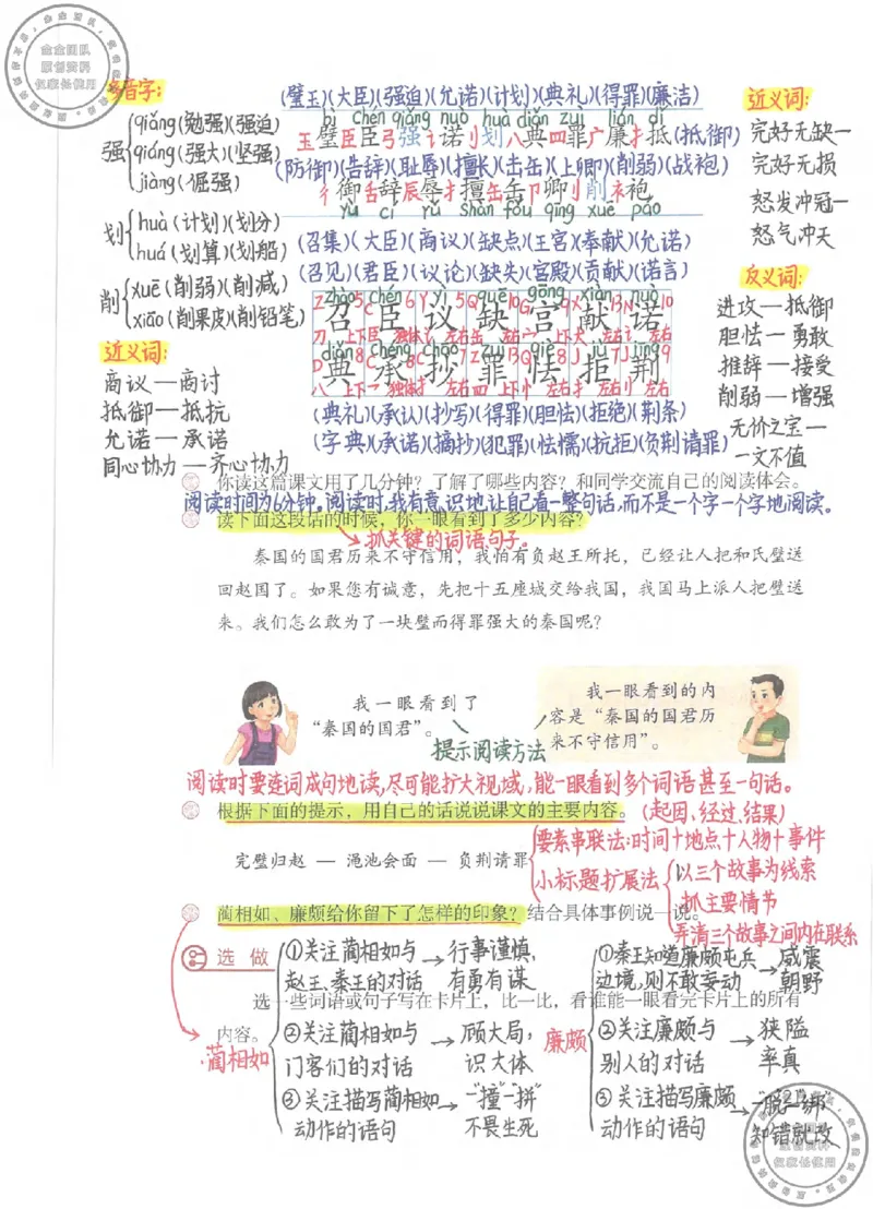 五年级语文上册课堂笔记(1)_小学全网线上同款资料_14号文件4上5上语文数学课堂笔记