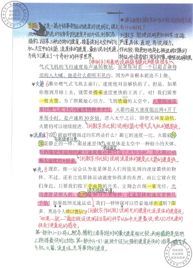 五年级语文上册课堂笔记(1)_小学全网线上同款资料_14号文件4上5上语文数学课堂笔记