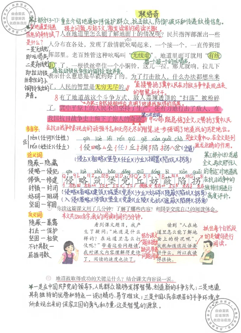 五年级语文上册课堂笔记(1)_小学全网线上同款资料_14号文件4上5上语文数学课堂笔记