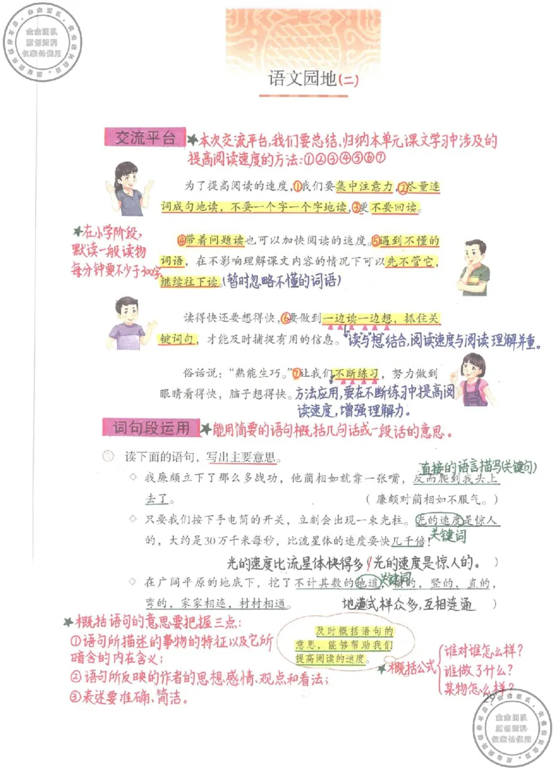 五年级语文上册课堂笔记(1)_小学全网线上同款资料_14号文件4上5上语文数学课堂笔记