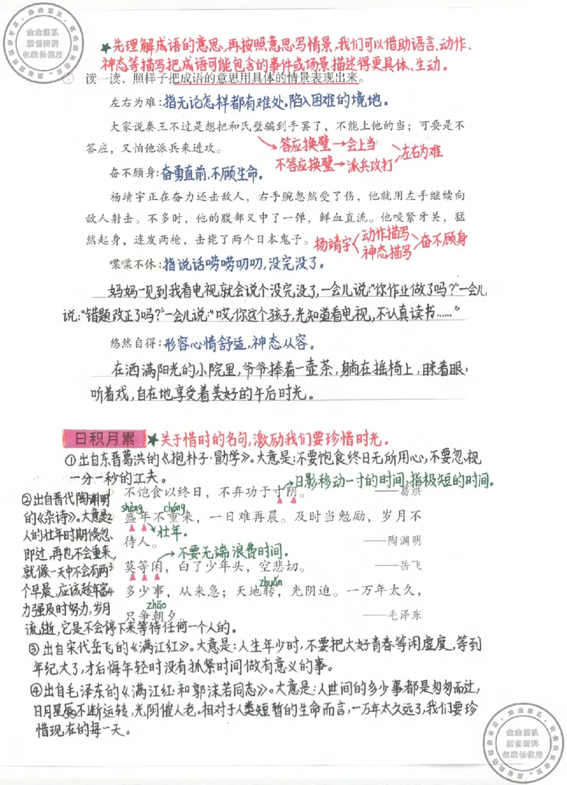 五年级语文上册课堂笔记(1)_小学全网线上同款资料_14号文件4上5上语文数学课堂笔记