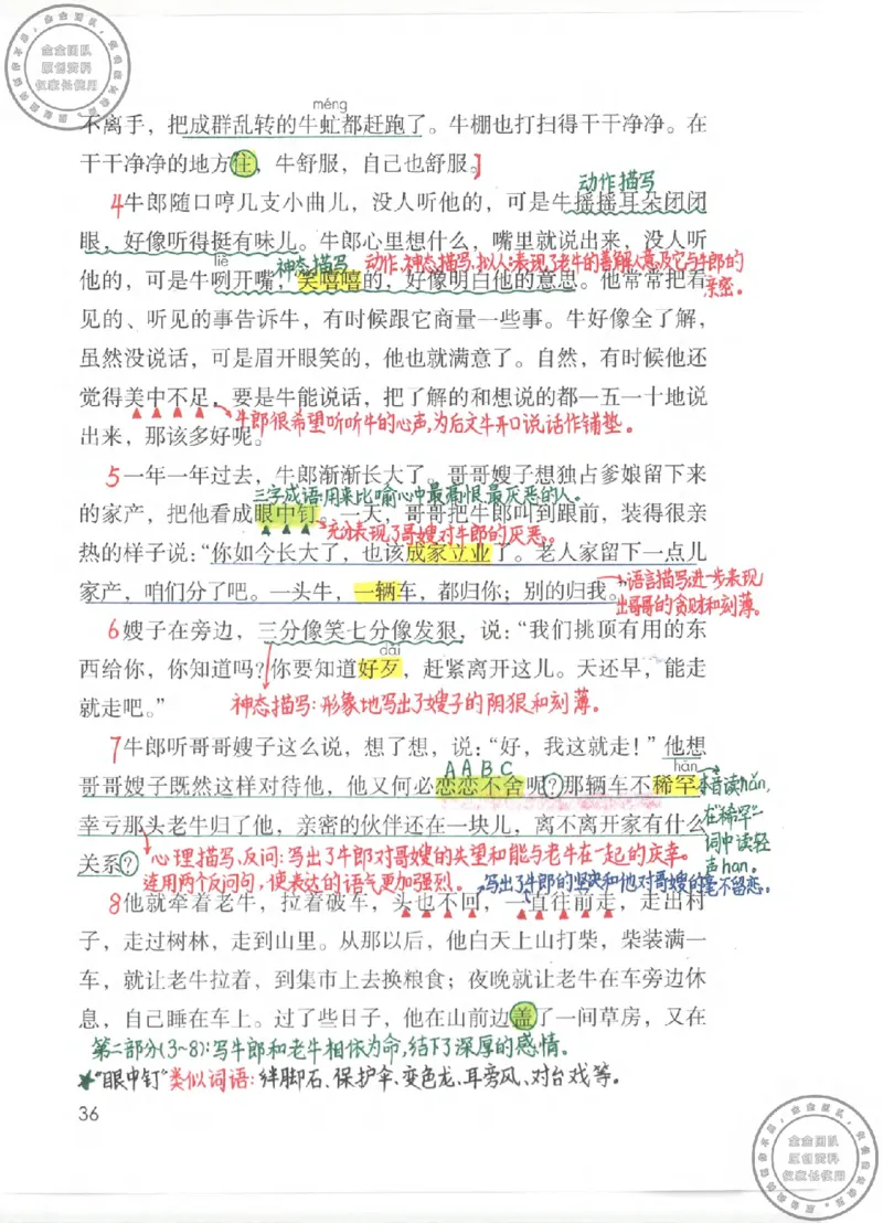五年级语文上册课堂笔记(1)_小学全网线上同款资料_14号文件4上5上语文数学课堂笔记