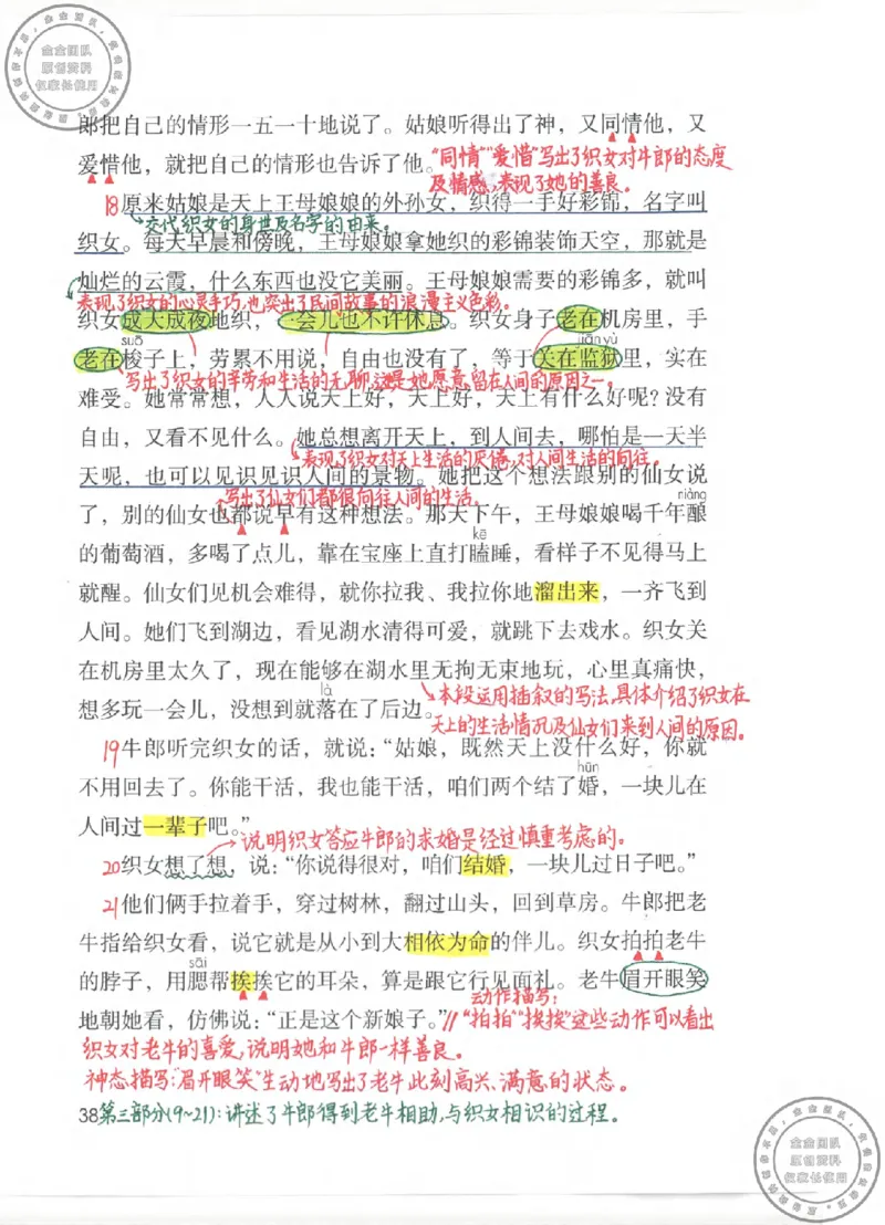 五年级语文上册课堂笔记(1)_小学全网线上同款资料_14号文件4上5上语文数学课堂笔记