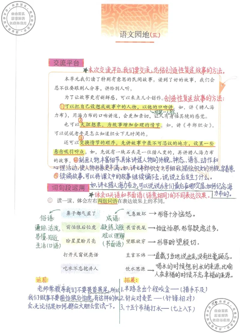五年级语文上册课堂笔记(1)_小学全网线上同款资料_14号文件4上5上语文数学课堂笔记