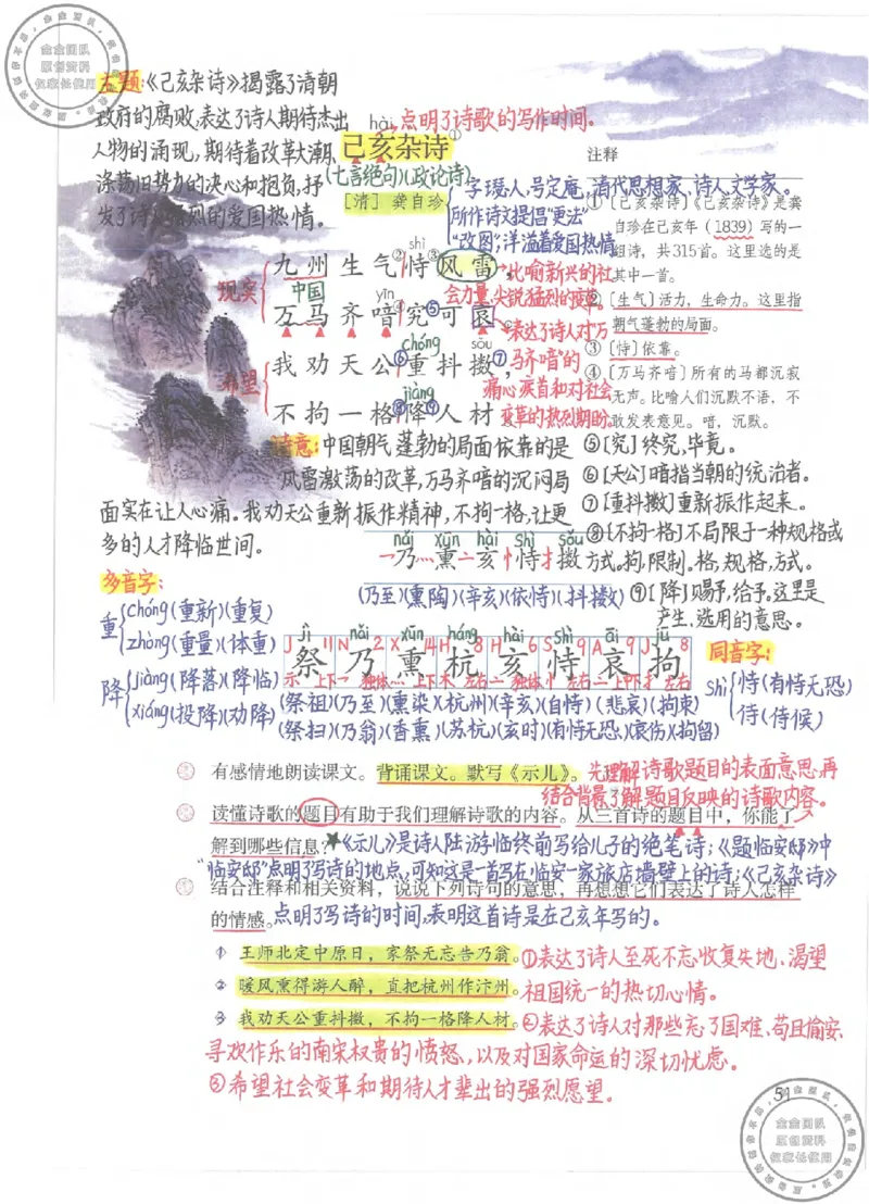 五年级语文上册课堂笔记(1)_小学全网线上同款资料_14号文件4上5上语文数学课堂笔记