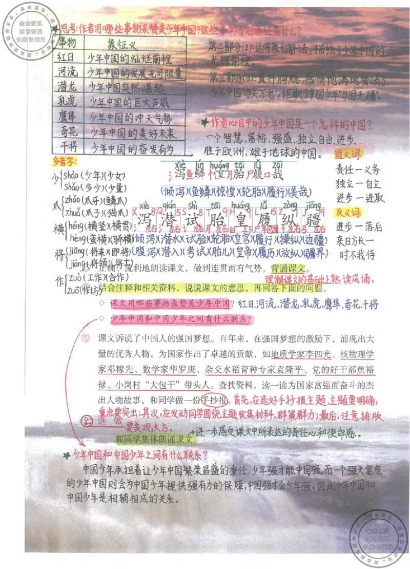 五年级语文上册课堂笔记(1)_小学全网线上同款资料_14号文件4上5上语文数学课堂笔记