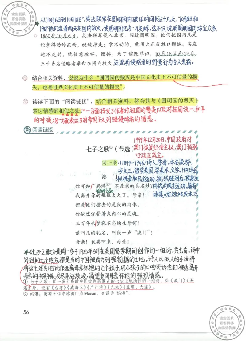 五年级语文上册课堂笔记(1)_小学全网线上同款资料_14号文件4上5上语文数学课堂笔记