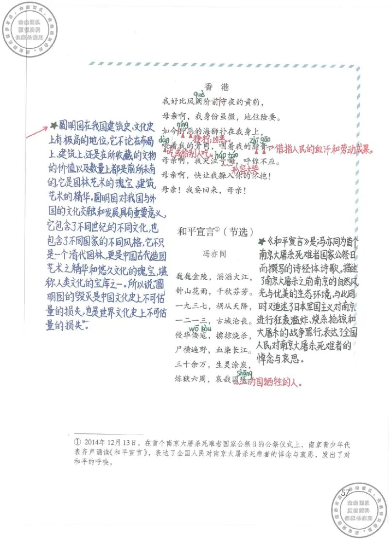 五年级语文上册课堂笔记(1)_小学全网线上同款资料_14号文件4上5上语文数学课堂笔记