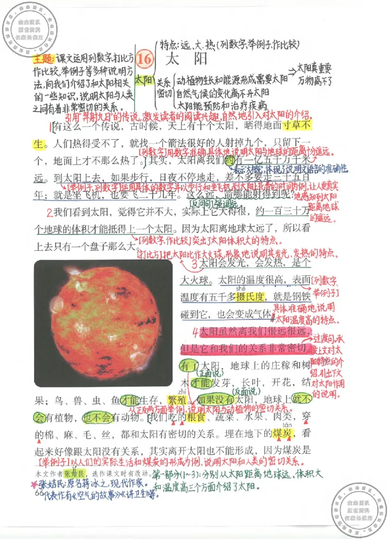 五年级语文上册课堂笔记(1)_小学全网线上同款资料_14号文件4上5上语文数学课堂笔记