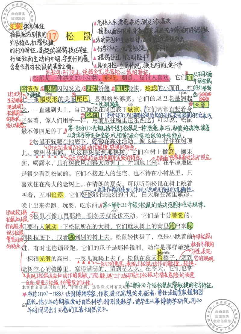 五年级语文上册课堂笔记(1)_小学全网线上同款资料_14号文件4上5上语文数学课堂笔记