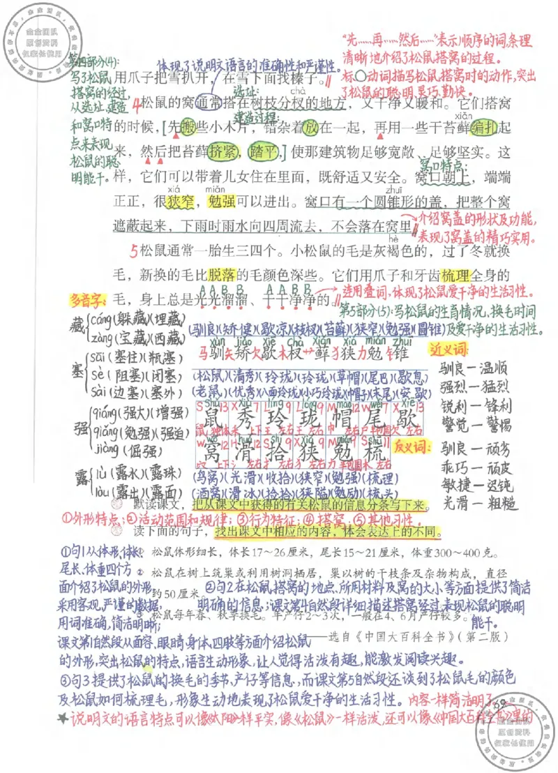 五年级语文上册课堂笔记(1)_小学全网线上同款资料_14号文件4上5上语文数学课堂笔记