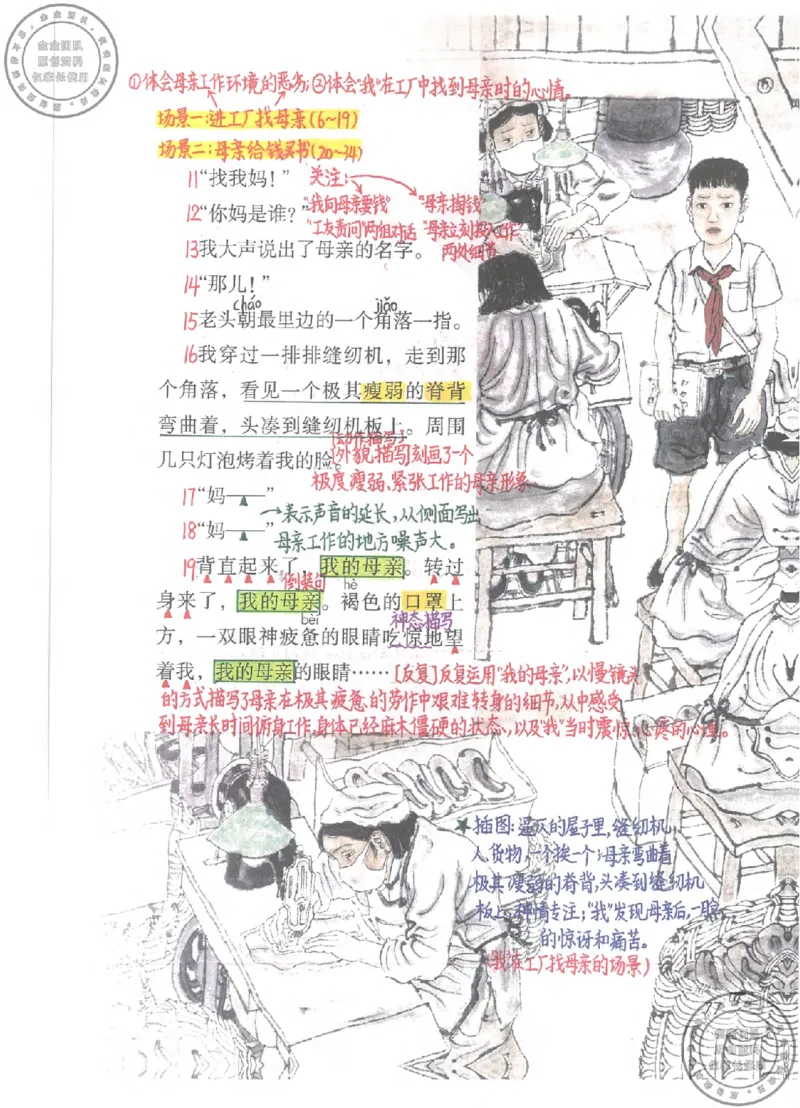 五年级语文上册课堂笔记(1)_小学全网线上同款资料_14号文件4上5上语文数学课堂笔记