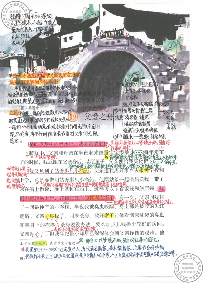 五年级语文上册课堂笔记(1)_小学全网线上同款资料_14号文件4上5上语文数学课堂笔记