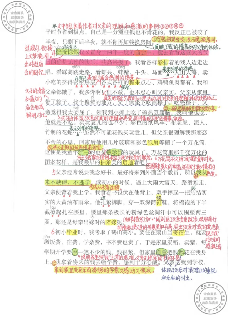 五年级语文上册课堂笔记(1)_小学全网线上同款资料_14号文件4上5上语文数学课堂笔记